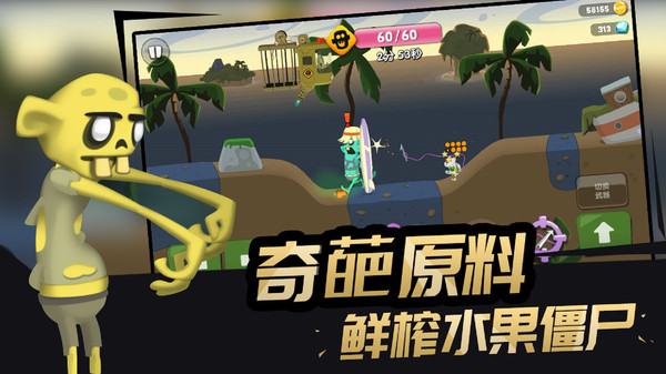 僵尸榨汁机内购截图1