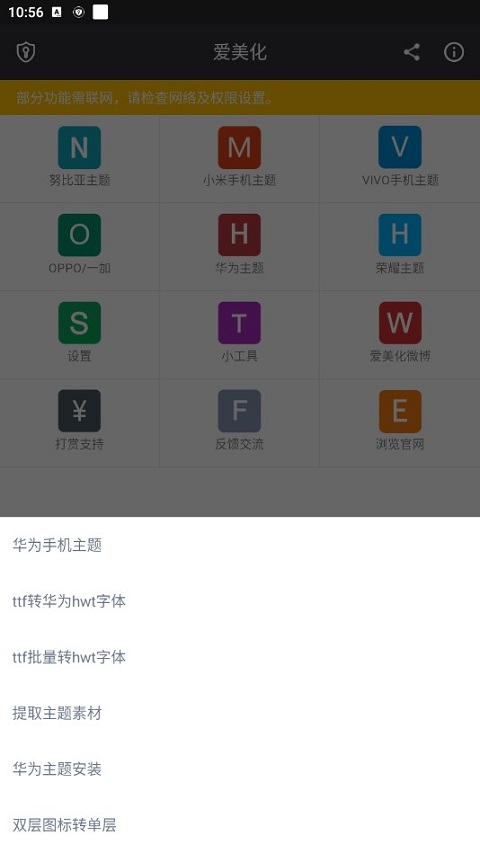 爱美化最新版截图2