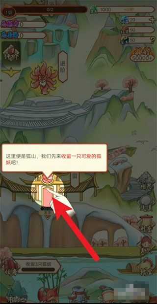 我要养狐妖2无限资源免广告