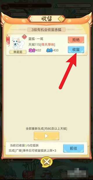 我要养狐妖2无限资源免广告