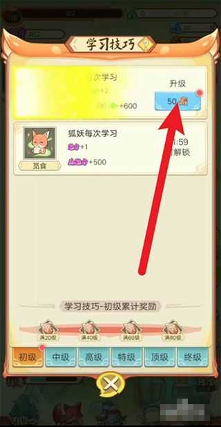 我要养狐妖2无限资源免广告