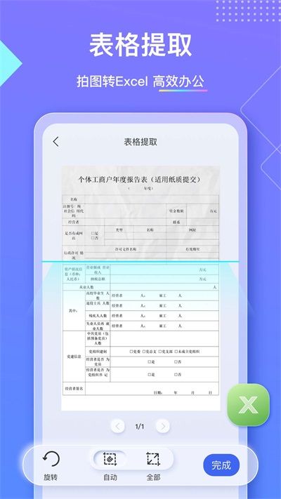 汉王扫描王截图1