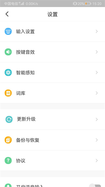 河马输入法免费版截图0