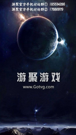 游聚游戏平台截图0