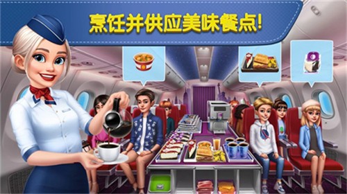 飞机大厨中文版截图2