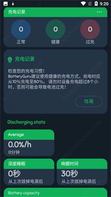batteryguru汉化版截图0