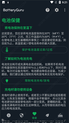 batteryguru汉化版截图3