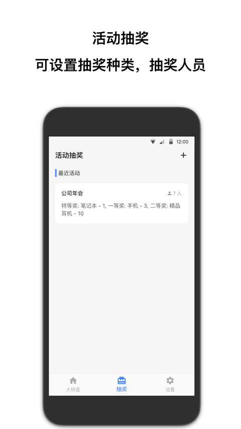 抽签助手截图1