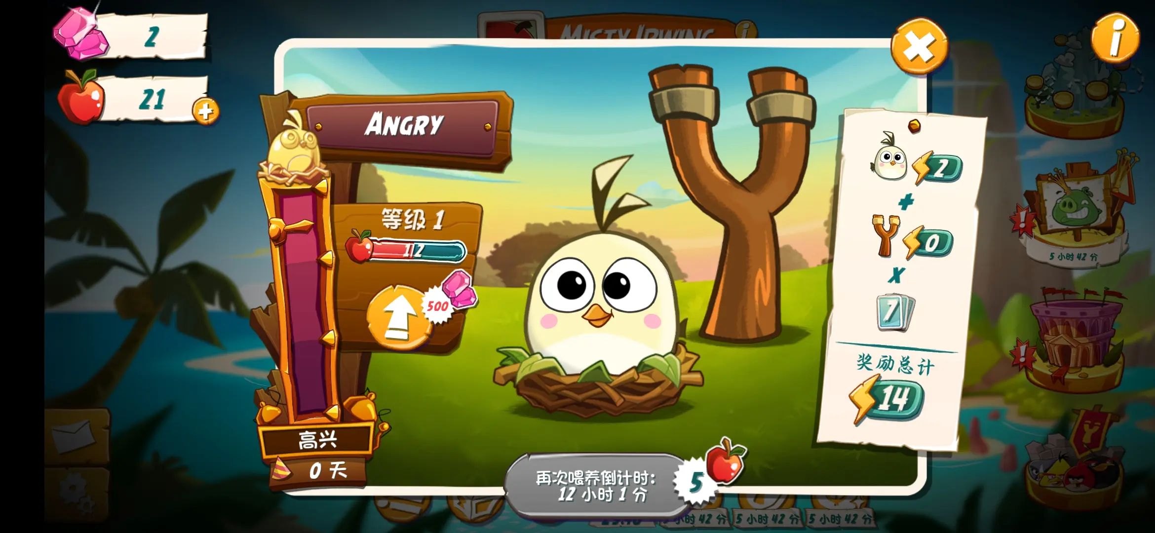 愤怒的小鸟2国际版截图0