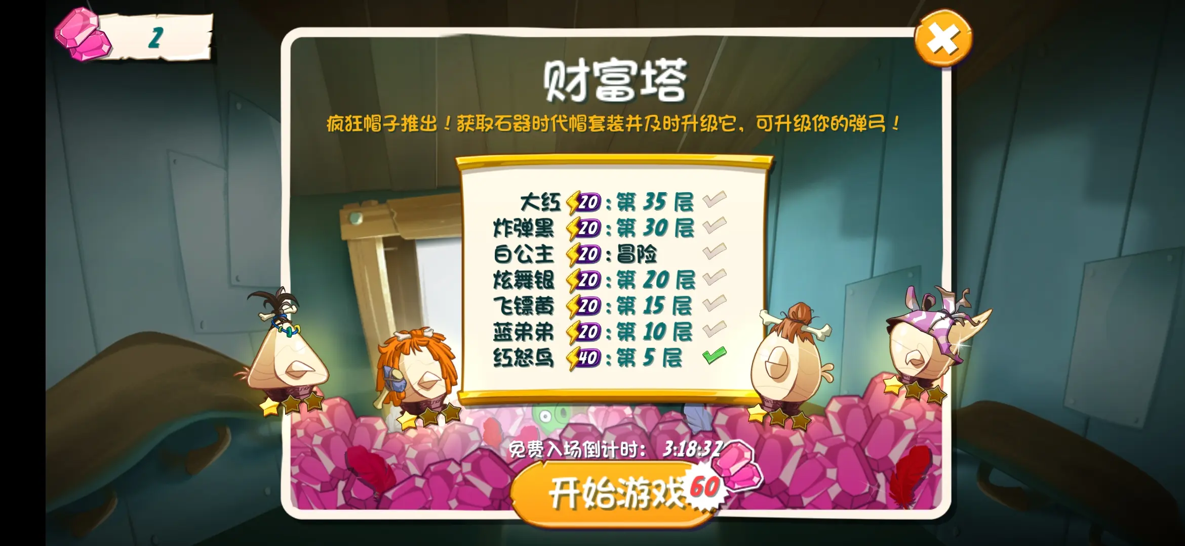 愤怒的小鸟2国际版截图3