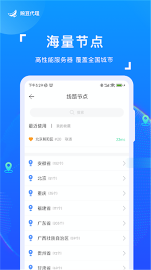 豌豆代理IP2025最新版截图0
