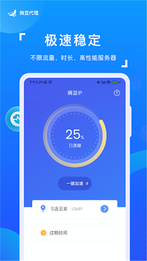 豌豆代理IP2025最新版截图1
