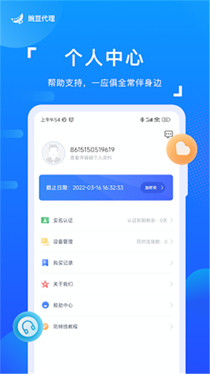 豌豆代理IP2025最新版截图2