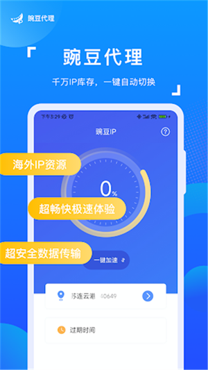 豌豆代理IP2025最新版截图3