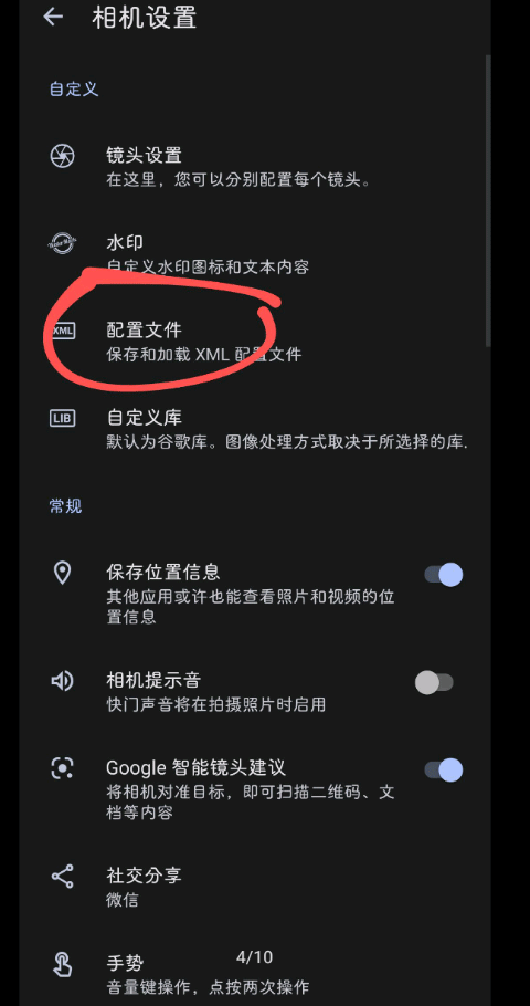 谷歌相机oppo专用版