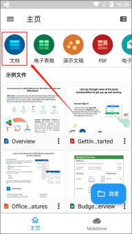officesuite premium最新版