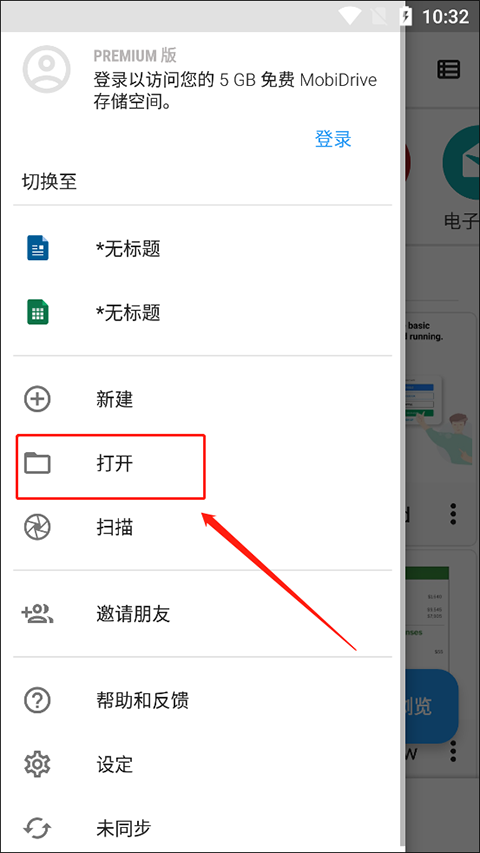 officesuite premium最新版