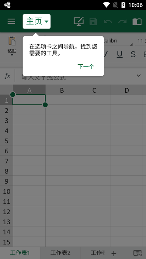 officesuite premium最新版