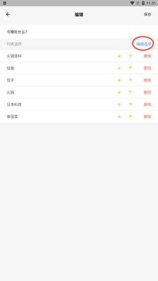 抽签助手