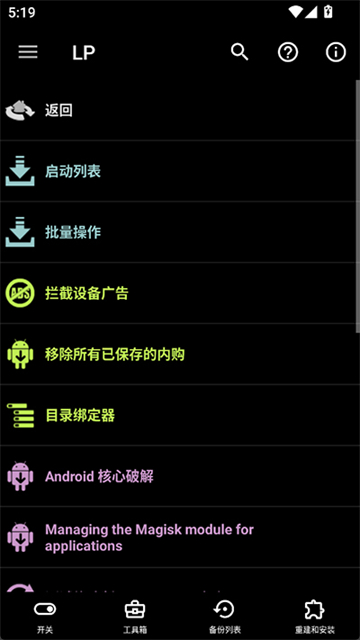 Lucky Patcher截图1