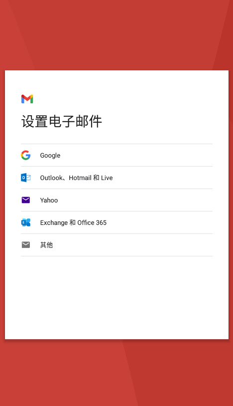 Gmail邮箱登陆入口截图3