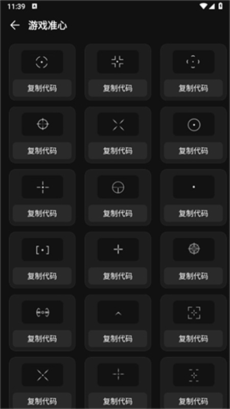 准心瞄准助手截图2