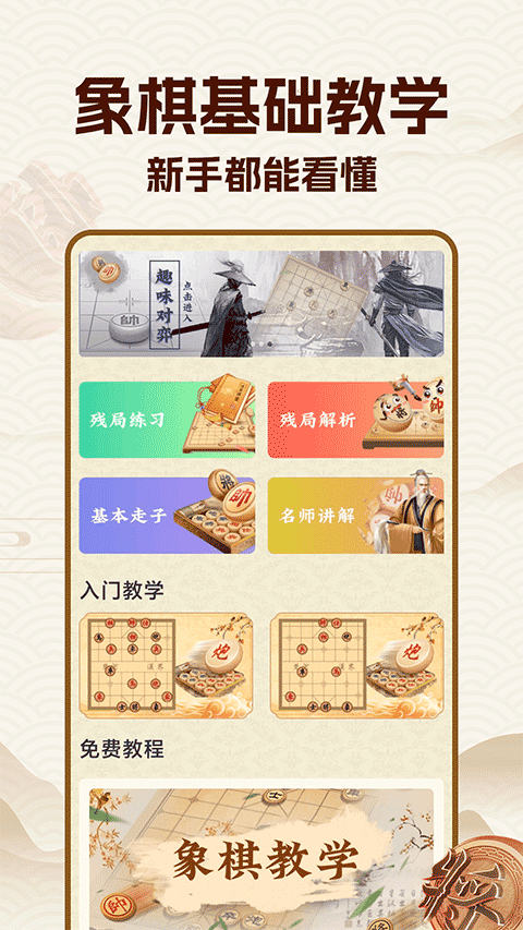 象棋大师免费版截图0