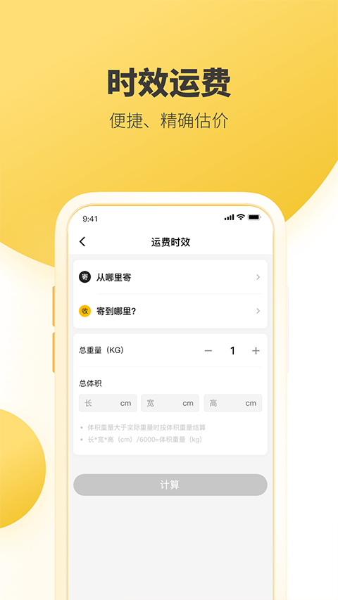 韵达快递手机版截图3