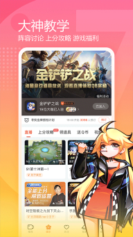斗鱼直播截图4