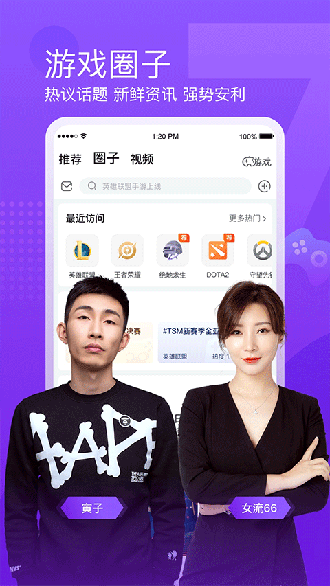 斗鱼直播截图2