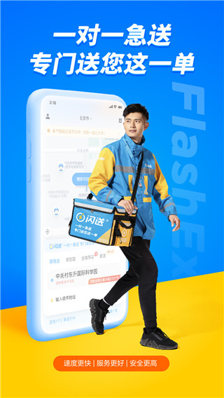 闪送App截图3