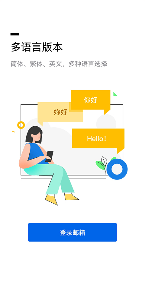 QQ邮箱2025最新版截图4