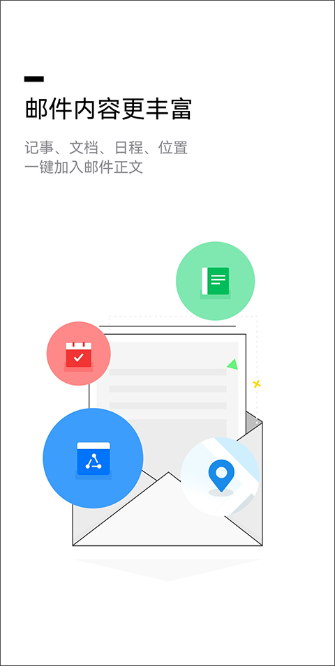 QQ邮箱2025最新版截图3