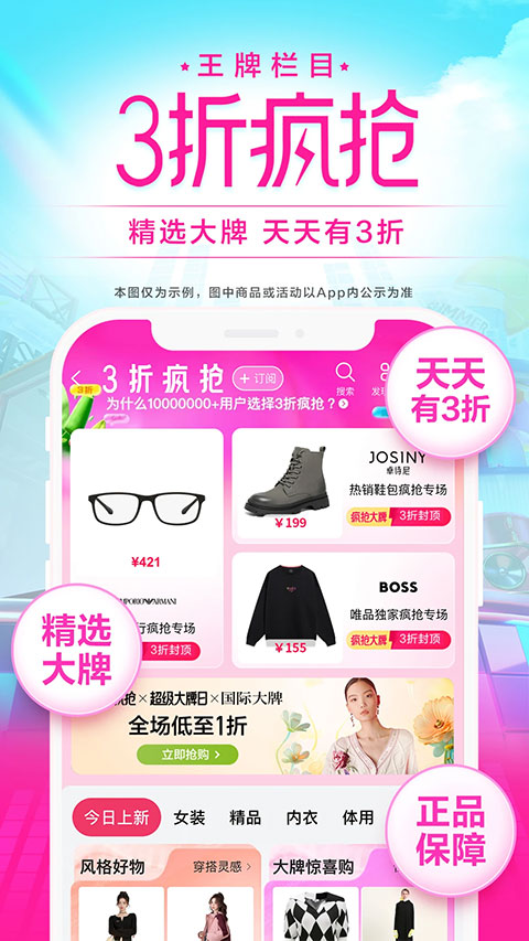 唯品会截图4