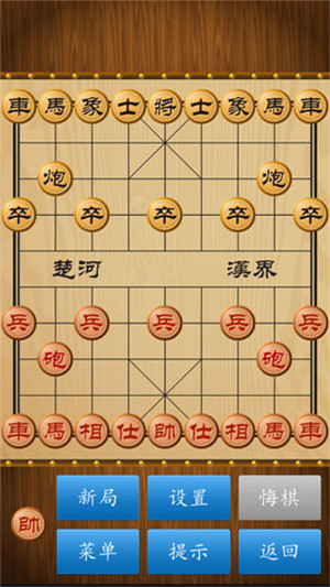 中国象棋单机对弈免费版截图1
