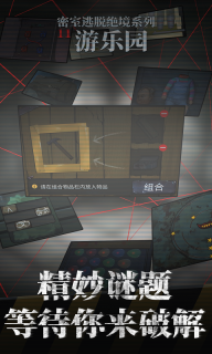 密室逃脱绝境系列11游乐园无敌版截图0