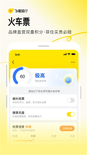 飞猪旅行机票预订软件 v9.9.92.106 安卓版截图1
