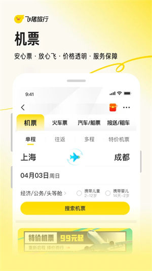 飞猪旅行机票预订软件 v9.9.92.106 安卓版截图2