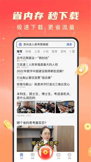 百度极速版截图3