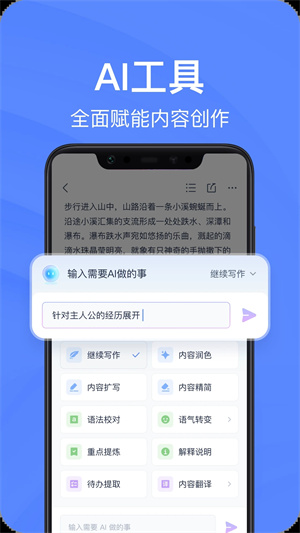 有道云笔记 v7.4.322 安卓版截图0