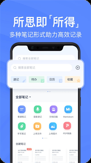 有道云笔记 v7.4.322 安卓版截图1