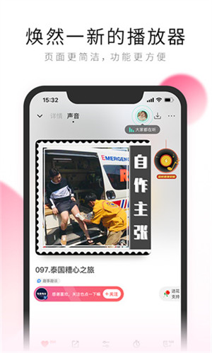 荔枝FM免费解锁付费节目版截图0