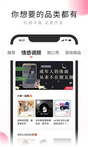 荔枝FM免费解锁付费节目版截图2
