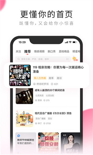 荔枝FM免费解锁付费节目版截图3