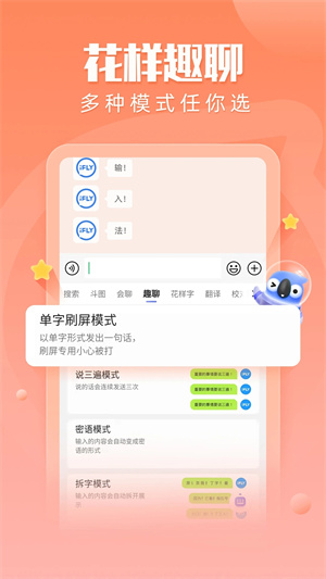 讯飞输入法付费皮肤免费 v8.1.8068 安卓版截图0