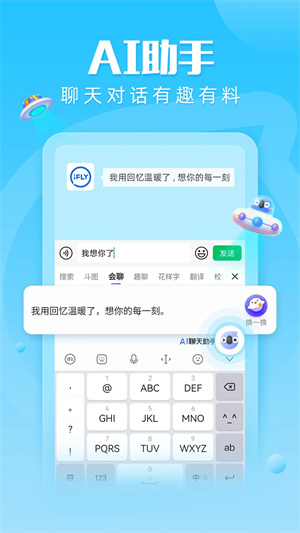 讯飞输入法付费皮肤免费 v8.1.8068 安卓版截图1