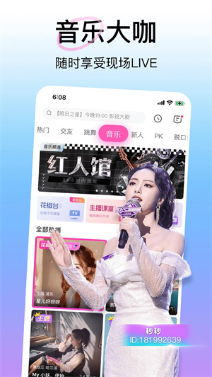 花椒直播最新版截图0