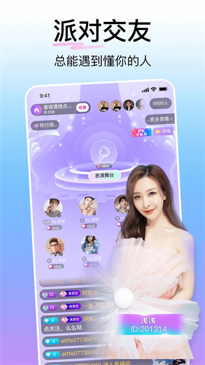 花椒直播最新版截图2
