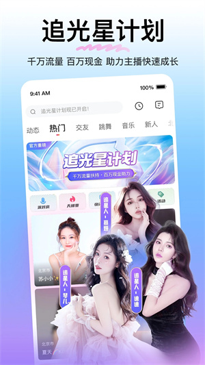 花椒直播最新版截图3