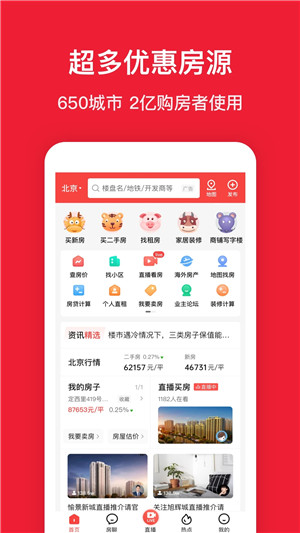 房天下 v9.80 安卓版截图4